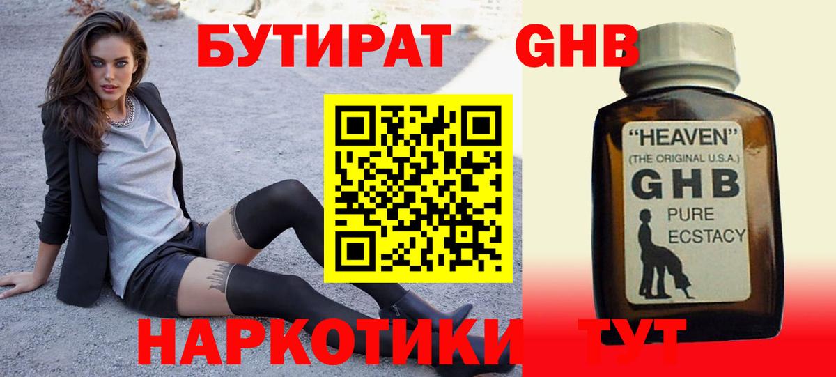 Лениногорск  Бутират 1.4BDO  Вход с VPN 