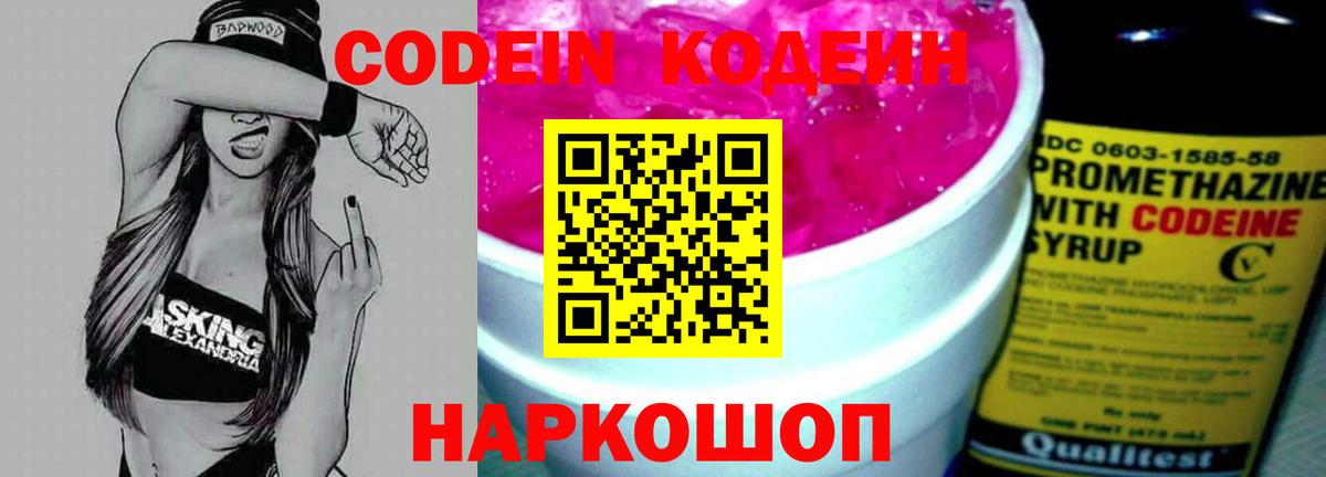 Codein Purple Drank  Вход с VPN  Лениногорск 