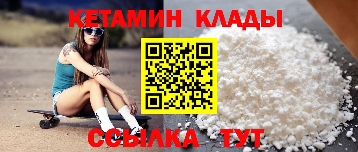 Лениногорск  Кетамин VHQ  Вход с VPN 