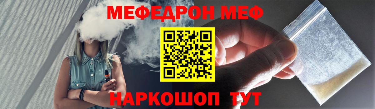 Мефедрон  МЕФ 4 MMC  МЯУ-МЯУ  Вход с VPN  Лениногорск 