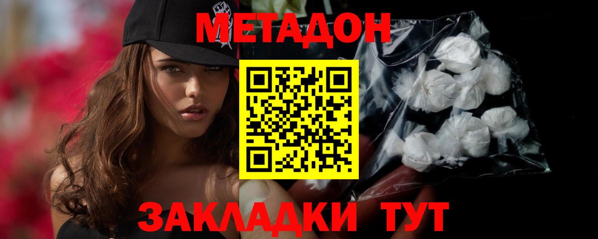 Метадон мёд  Вход с VPN  Метадон methadone  мориарти формула  Лениногорск 