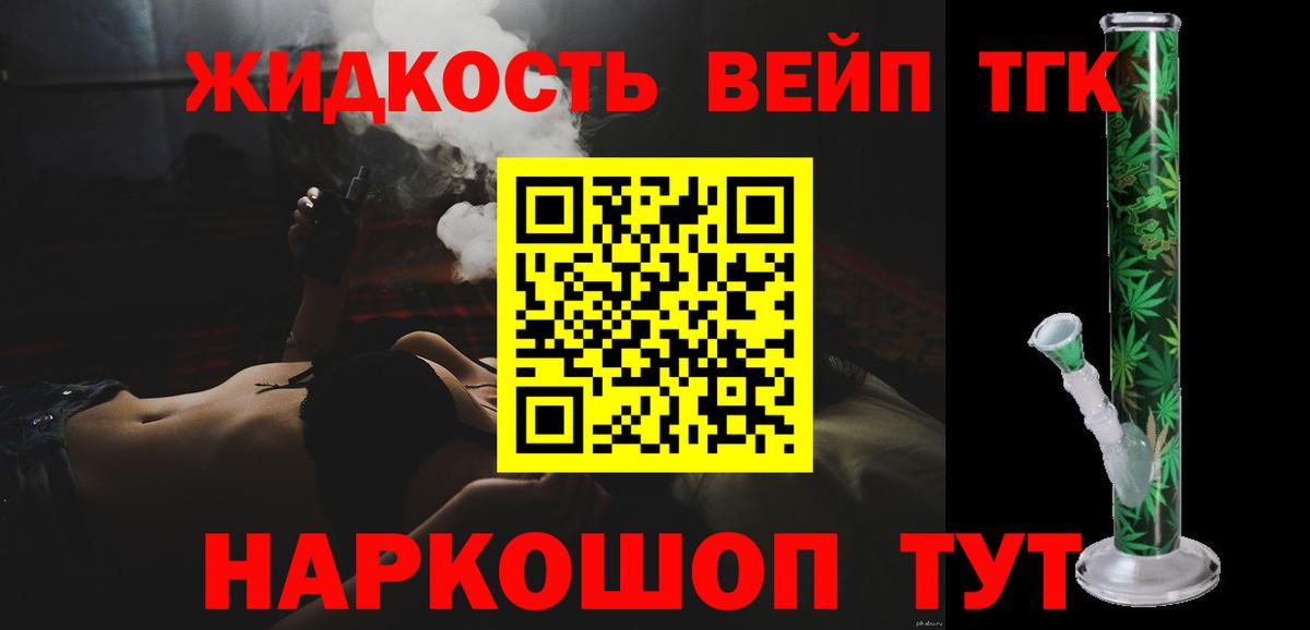 ТГК THC oil Лениногорск